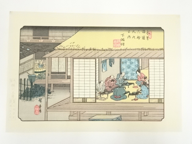 歌川広重・渓斎英泉　木曽街道六十九次　下諏訪　手摺浮世絵木版画